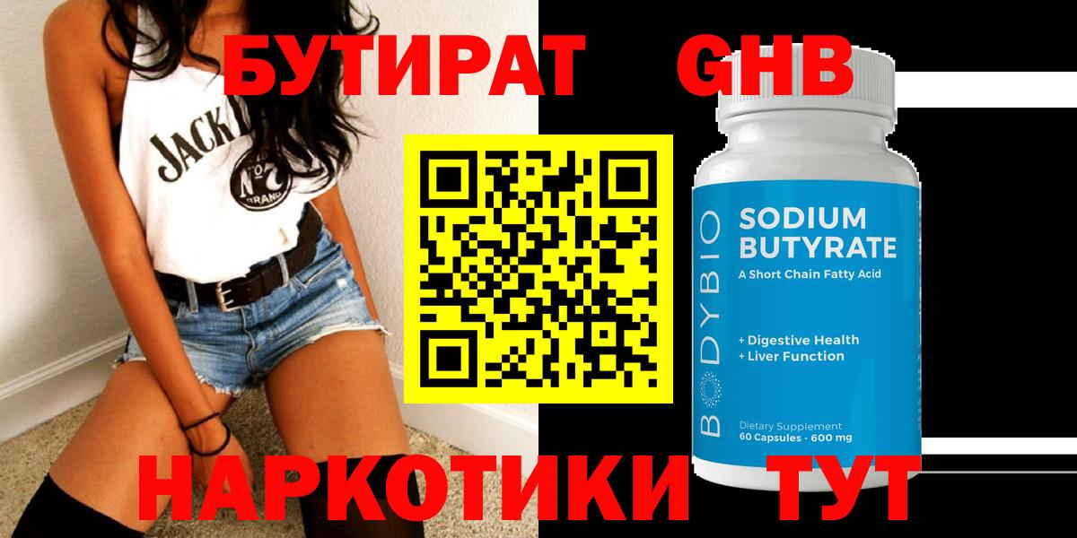 Бутират Butirat  Вход с VPN  Валуйки 