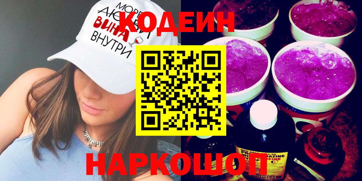 Codein напиток Lean (лин)  Кодеин напиток Lean (лин)  Вход с VPN  Валуйки 