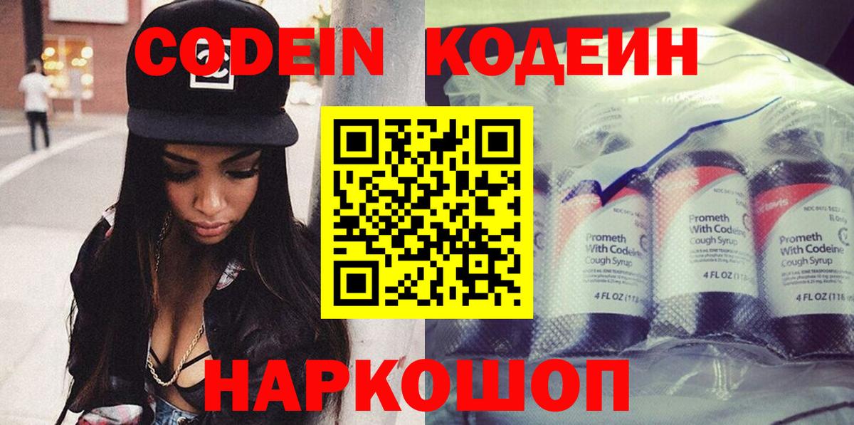 Кодеин напиток Lean (лин) Валуйки