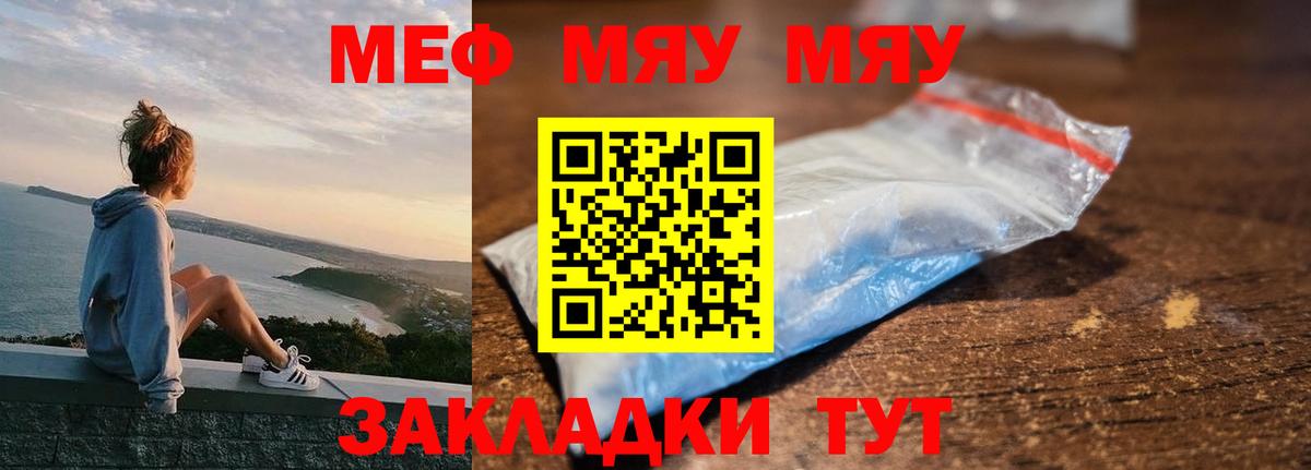 Меф  Валуйки