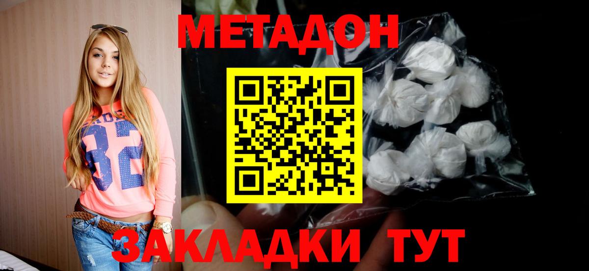 Валуйки  МЕТАДОН белоснежный  Вход с VPN  МЕТАДОН VHQ 